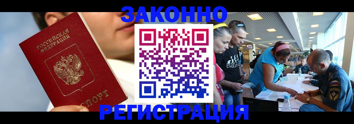 временная прописка в Калаче