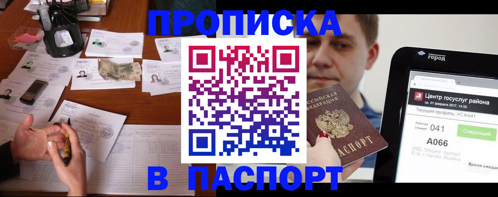 временная регистрация недорого в Калаче