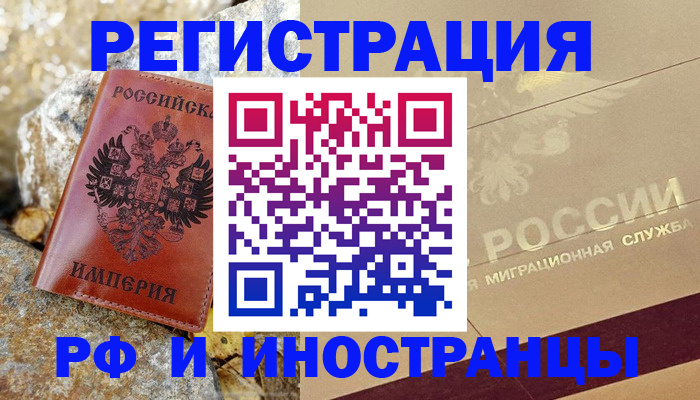 временная регистрация 2025 в Калаче