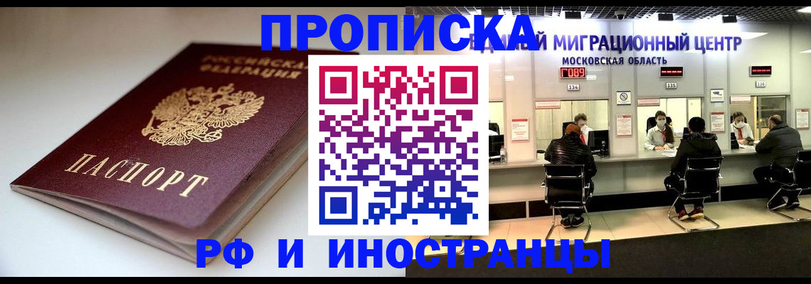 временная регистрация для всех в Калаче